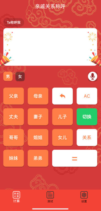 Chinese Relative Calculator App