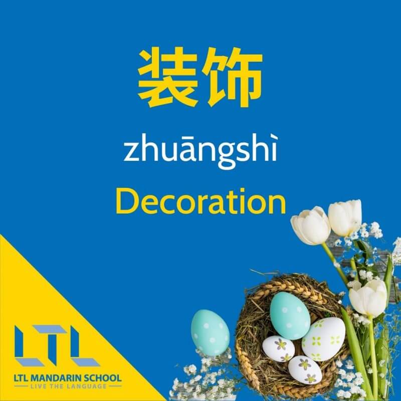 Decoration-in-chinese