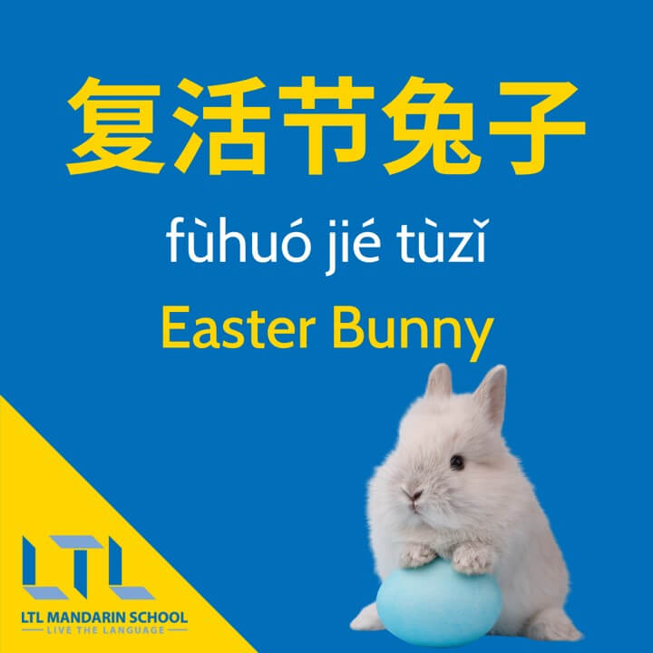 Easter-Bunny-in-chinese