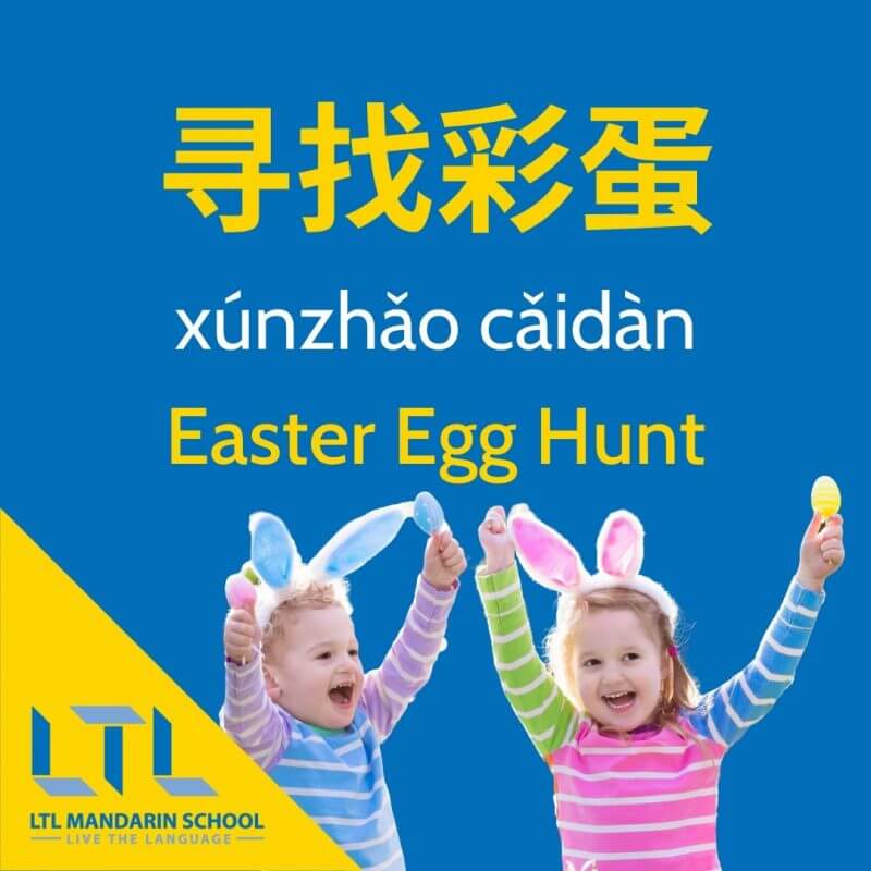 Easter-Egg-Hunt-in-Chinese