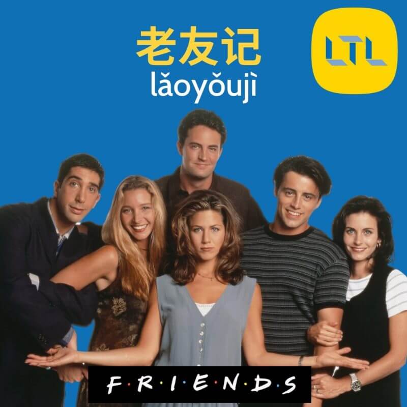 Friends-in-Chinese