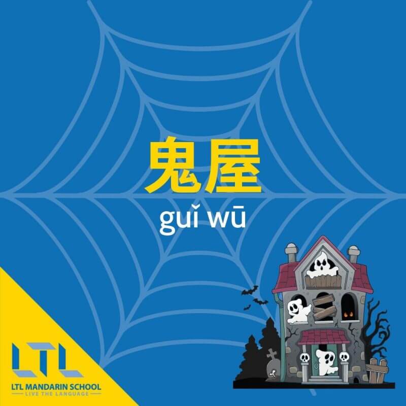 Hallowe'en-in-Chinese