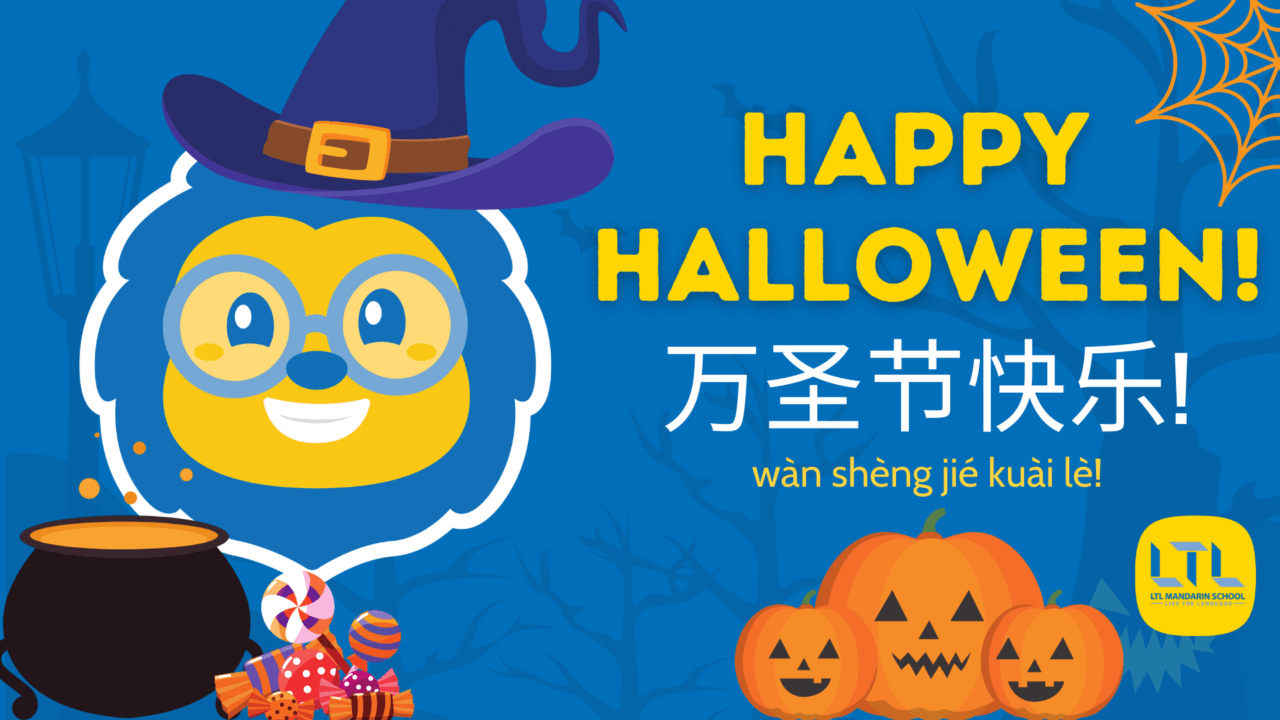 Halloween in Chinese