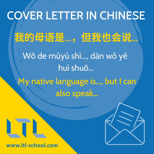 Cover Letter in Mandarin Chinese