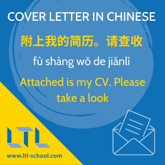 Writing a Cover Letter in Chinese