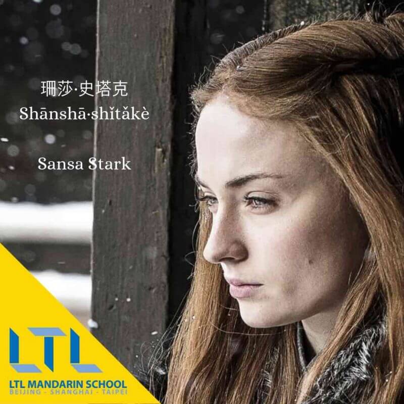 Game of Thrones Chinese: Sansa Stark