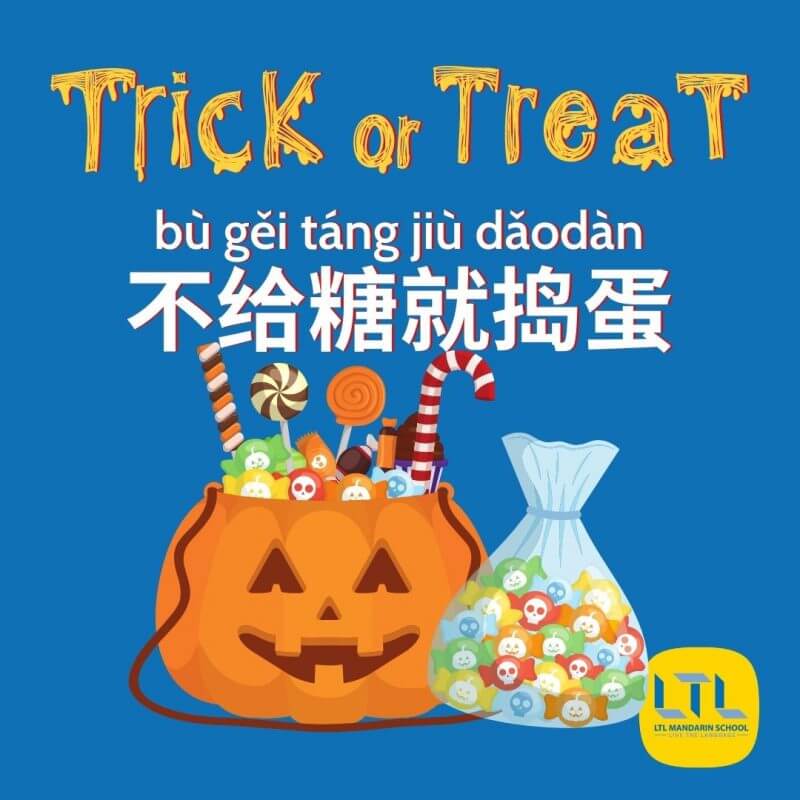 Trick or Treat in Chinese